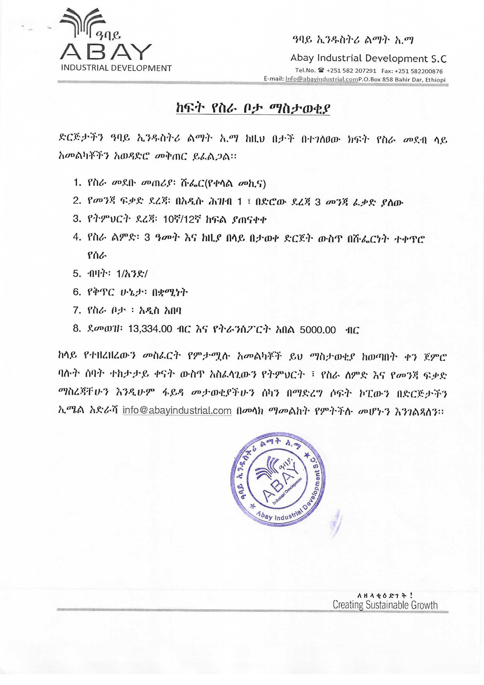 Official Vacancy Circular - Abay Industrial Development